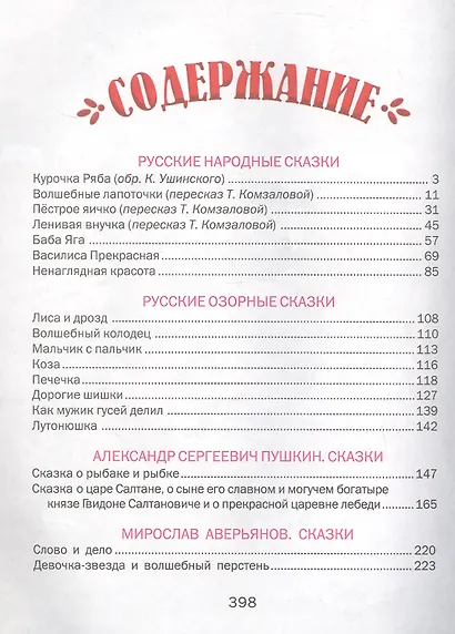 Чудо-сказки для малышей - фото 3