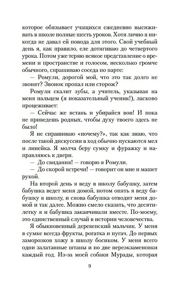 Я, бабушка, Илико и Илларион - фото 15