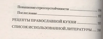 Философия здоровья  ХХI века. Неортодоксальные подходы оздоровлению омоложению - фото 3