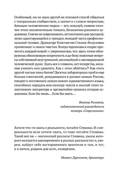 Летели качели. Пьесы - фото 4