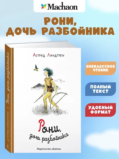 Рони, дочь разбойника - фото 2