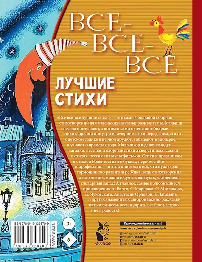 Все-все-все лучшие стихи - фото 2