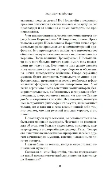 Концертмейстер - фото 13