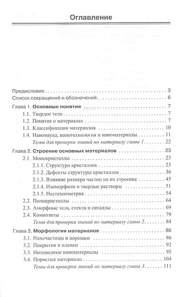 Неорганические наноматериалы. учебное пособие - фото 2