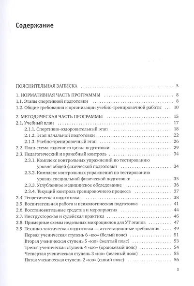 Джиу-джитсу. Образовательная программа для национальных федераций по традиционному джиу-джитсу - фото 2