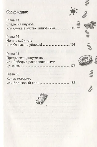 Дело о подозрительной гостье - фото 3