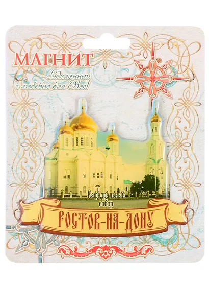 ГС Магнит Ростов-на-Дону Кафедральный собор (1067322) - фото 1