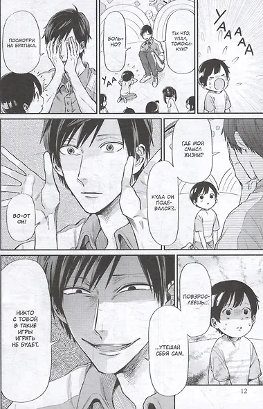 Двуличный братик. Том 1 (Двуличный братик Урамити / Uramichi Oniisan). Манга - фото 5