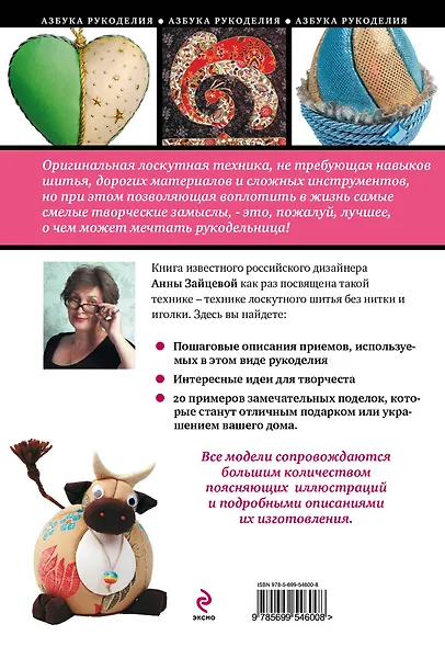 Забавные поделки в оригинальной лоскутной технике - фото 2
