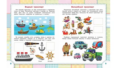 Транспорт. Книжка с многоразовыми наклейкми - фото 5