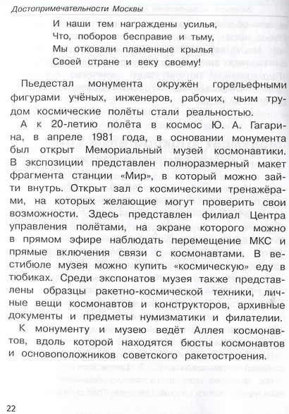 Школьный справочник для начальных классов. Москва. Памятники архитектуры, музеи, театры и другие достопримечательности - фото 3
