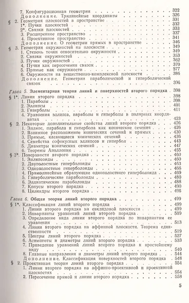 Аналитическая геометрия / Изд.2 - фото 4