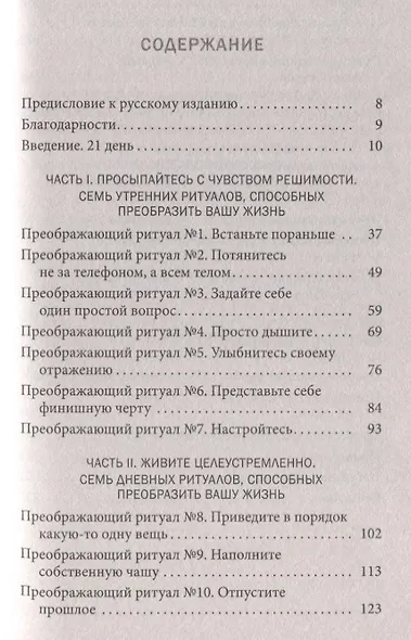 21 ритуал изменения жизни: Ежедневные практики, приносящие радость и душевный покой - фото 2