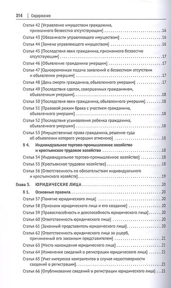 Гражданский кодекс Китайской Народной Республики - фото 4