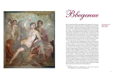 Энциклопедия легкомыслия: Тонкое искусство не принимать жизнь всерьез - фото 9