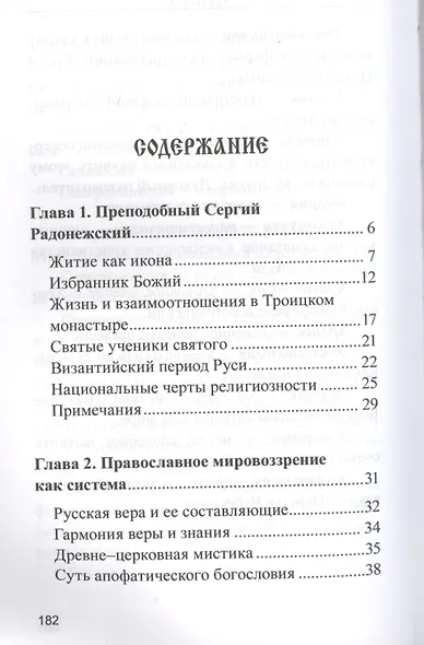 Просветительская и педагогическая деятельность преподобного Сергия Радонежского - фото 2