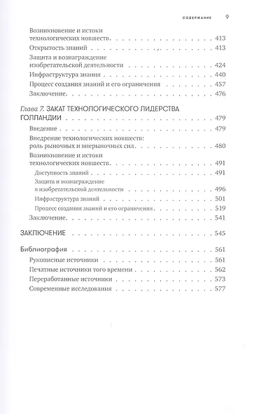 Инновации и технологический прогресс в Нидерландах: Этапы становления и развития (1350-1800 гг.) - фото 4