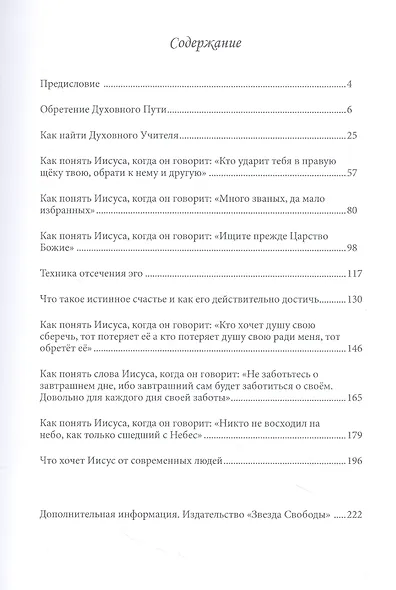 Обретение Духовного Пути. Как найти Духовного Учителя - фото 2