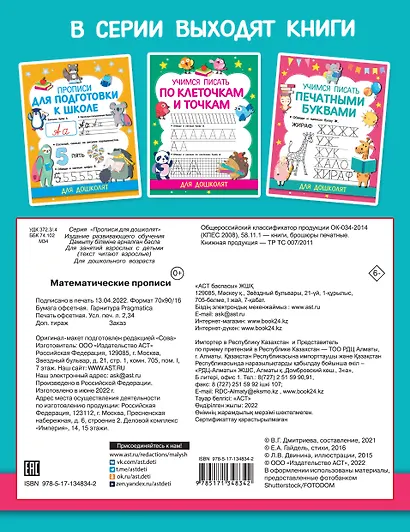 Математические прописи - фото 2
