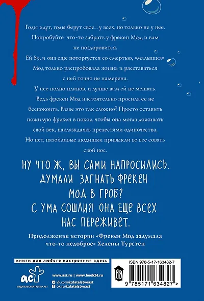 Фрекен Мод просила ее не беспокоить - фото 2