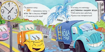 Комплект книг "Малыш Мусоровоз" (ищет друга, не хочет спать, идет в школу, едет на ремонт) - фото 8