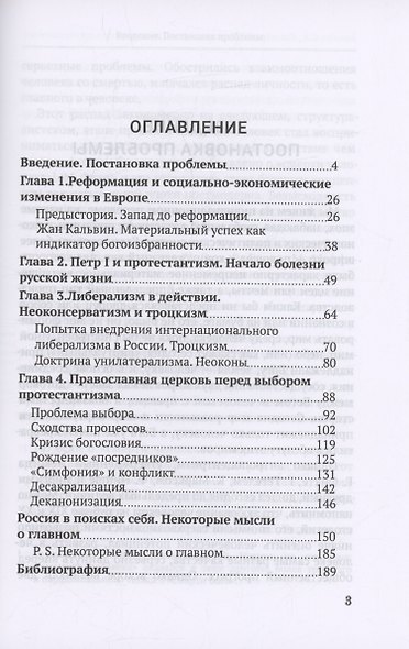 Россия и вызовы политического протестантизма - фото 3
