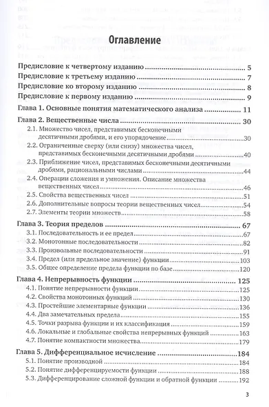 Математический анализ Учебник Ч.1 Кн.1 Учебник (4 изд) (БакалаврАК) Ильин - фото 2