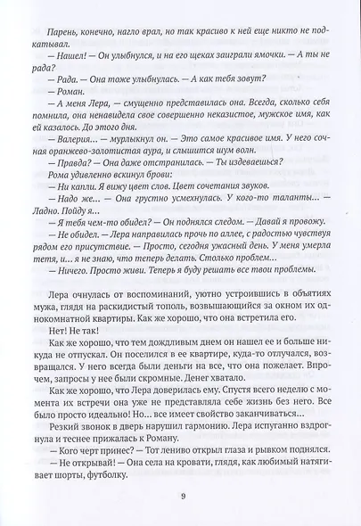 Время черной Луны - фото 5
