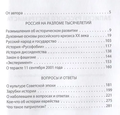 Записки русского экстремиста - фото 2