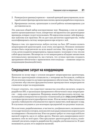 Микросервисы. От архитектуры до релиза - фото 15