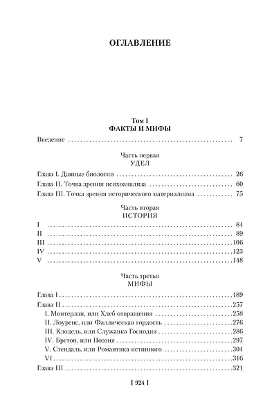 Второй пол - фото 6