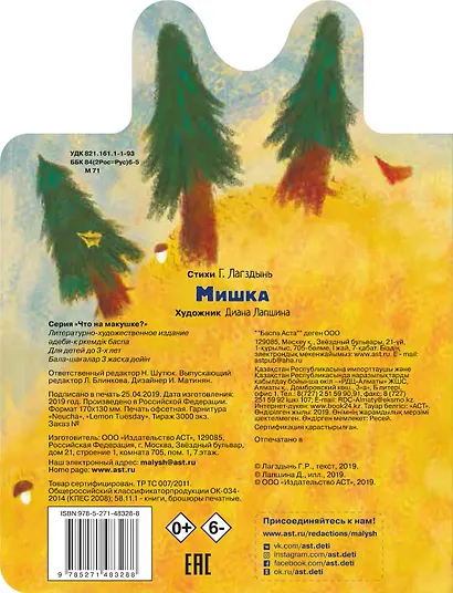 Мишка - фото 2