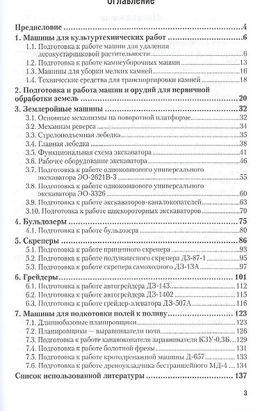 Машины и оборудование для природообустройства и водопользования. Учебное пособие для вузов - фото 2