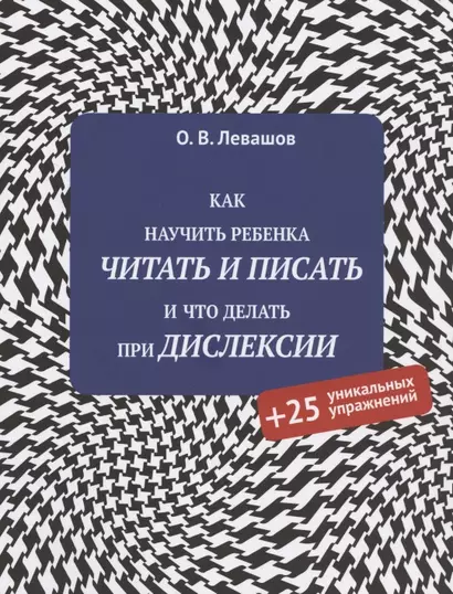 Как научить ребенка читать и писать и что делать при дислексии (+25 уникальных упражнений) - фото 1