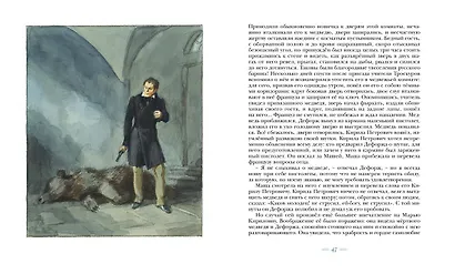 Дубровский - фото 10