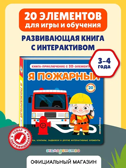 Я пожарный - фото 4