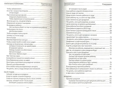Защитная книга для всей семьи - фото 3