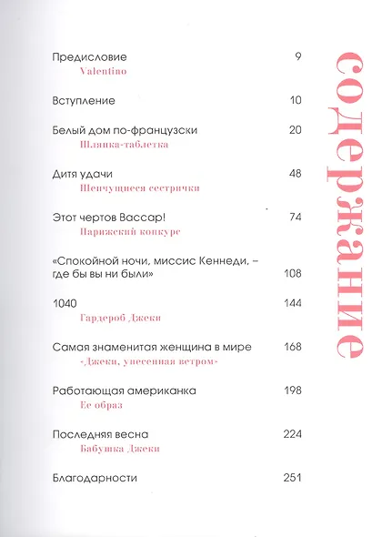 Джеки Кеннеди. Секреты стиля - фото 2