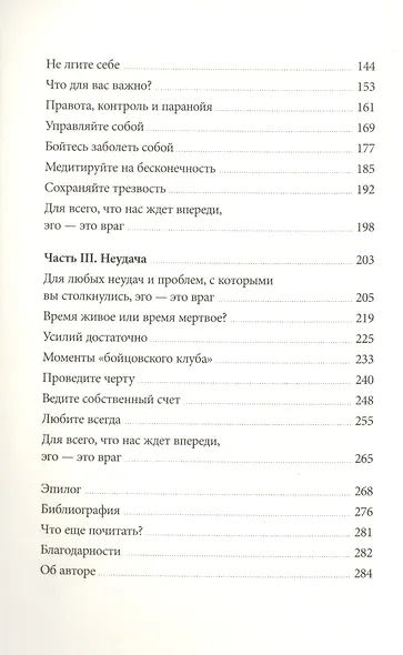 Эго - это враг - фото 5