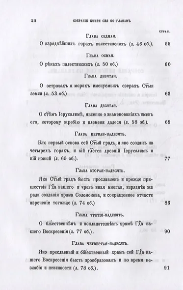 История и описание святой земли и святого града Иерусалима - фото 3