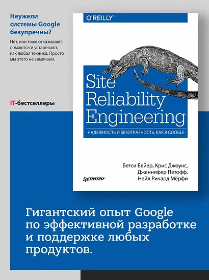 Site Reliability Engineering. Надежность и безотказность как в Google - фото 3