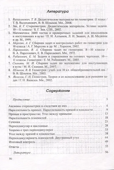 Геометрия в 10 классе. Задачи на готовых чертежах - фото 2