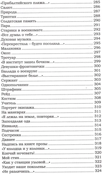 Фронтовая лирика - фото 8