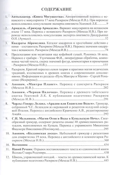 13 магических гримуаров или волшебные рецепты. - фото 2