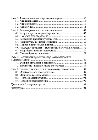 Питание спортсмена-ветерана при тренировках на выносливость - фото 3