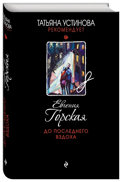До последнего вздоха - фото 3