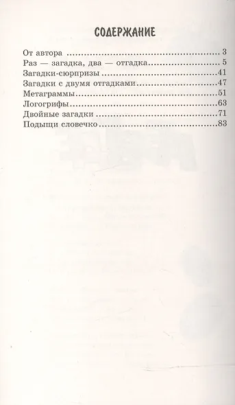 500 загадочных стихов для детей - фото 2