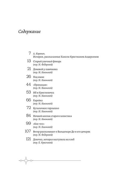 Неизвестный Андерсен: сказки и истории - фото 4