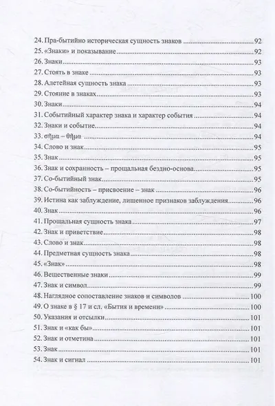 О сущности языка и к вопросу об искусстве - фото 6