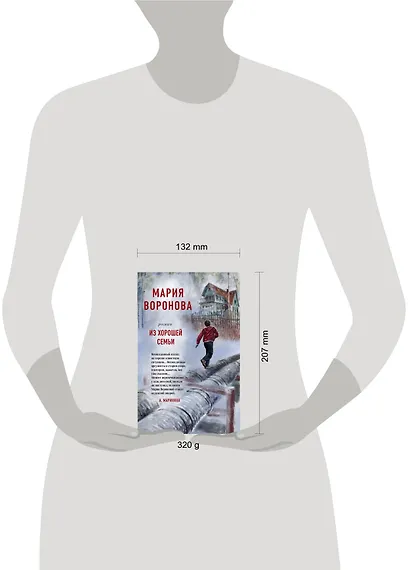 Из хорошей семьи - фото 4